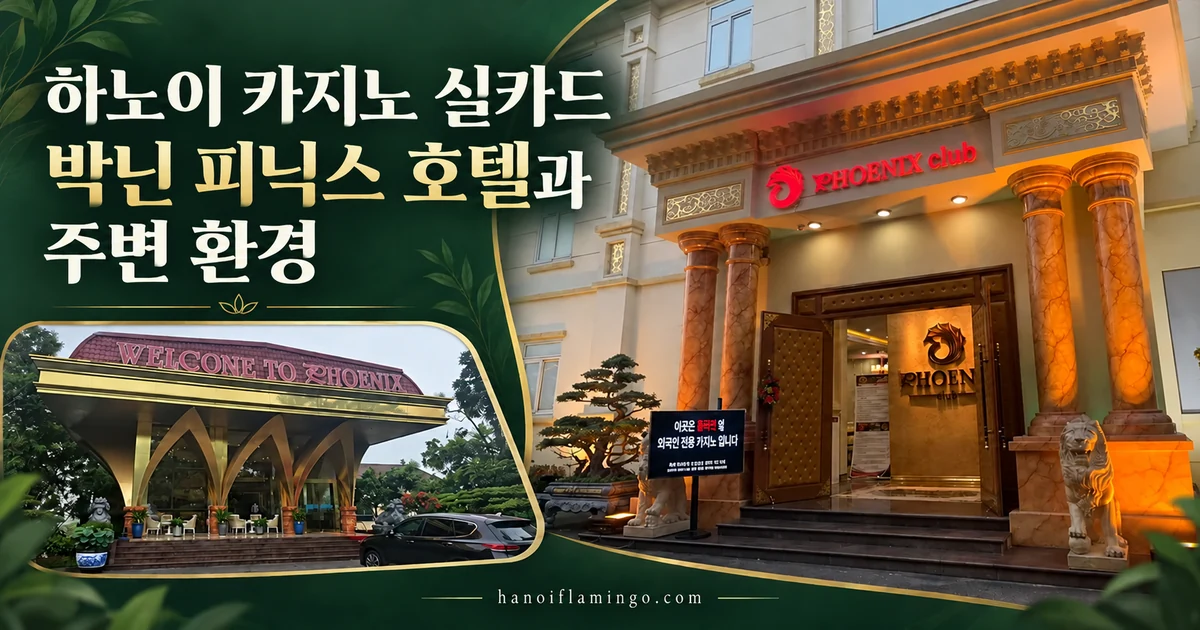 하노이 카지노 실카드 박닌 피닉스 호텔과 주변 환경 — 호텔 시설 안내 표지